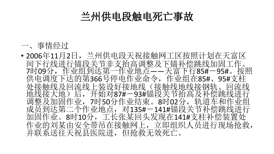 2021年感应电伤人案例实用课件_第1页