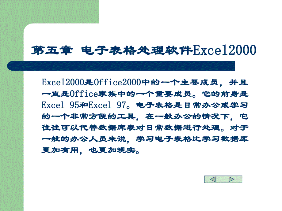 演示电子表格处理软件Excel200038434_第1页