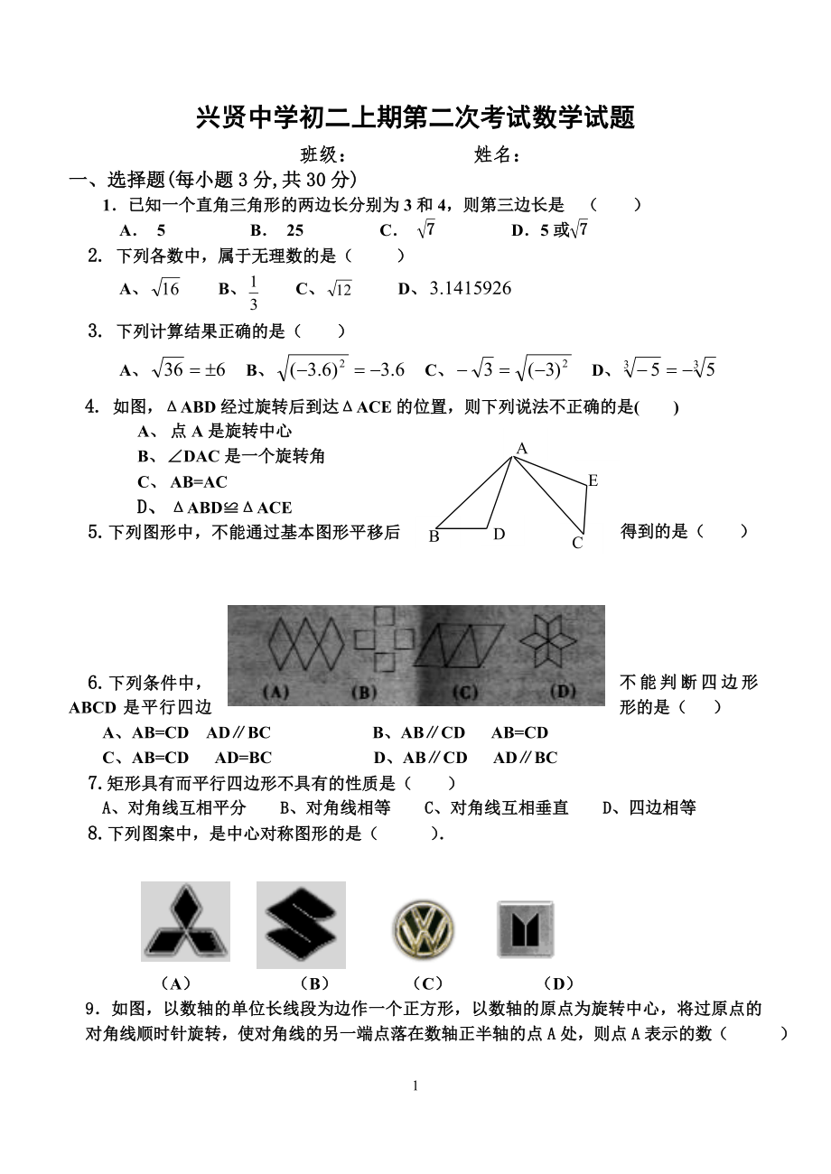 第二次月考数学_第1页