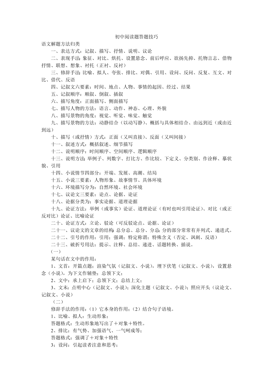 初中语文阅读题答题套路(绝对实用)_第1页