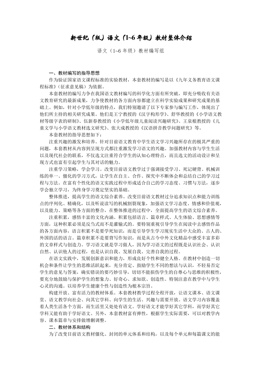 北师大版语文(16年级)教材整体介绍_第1页