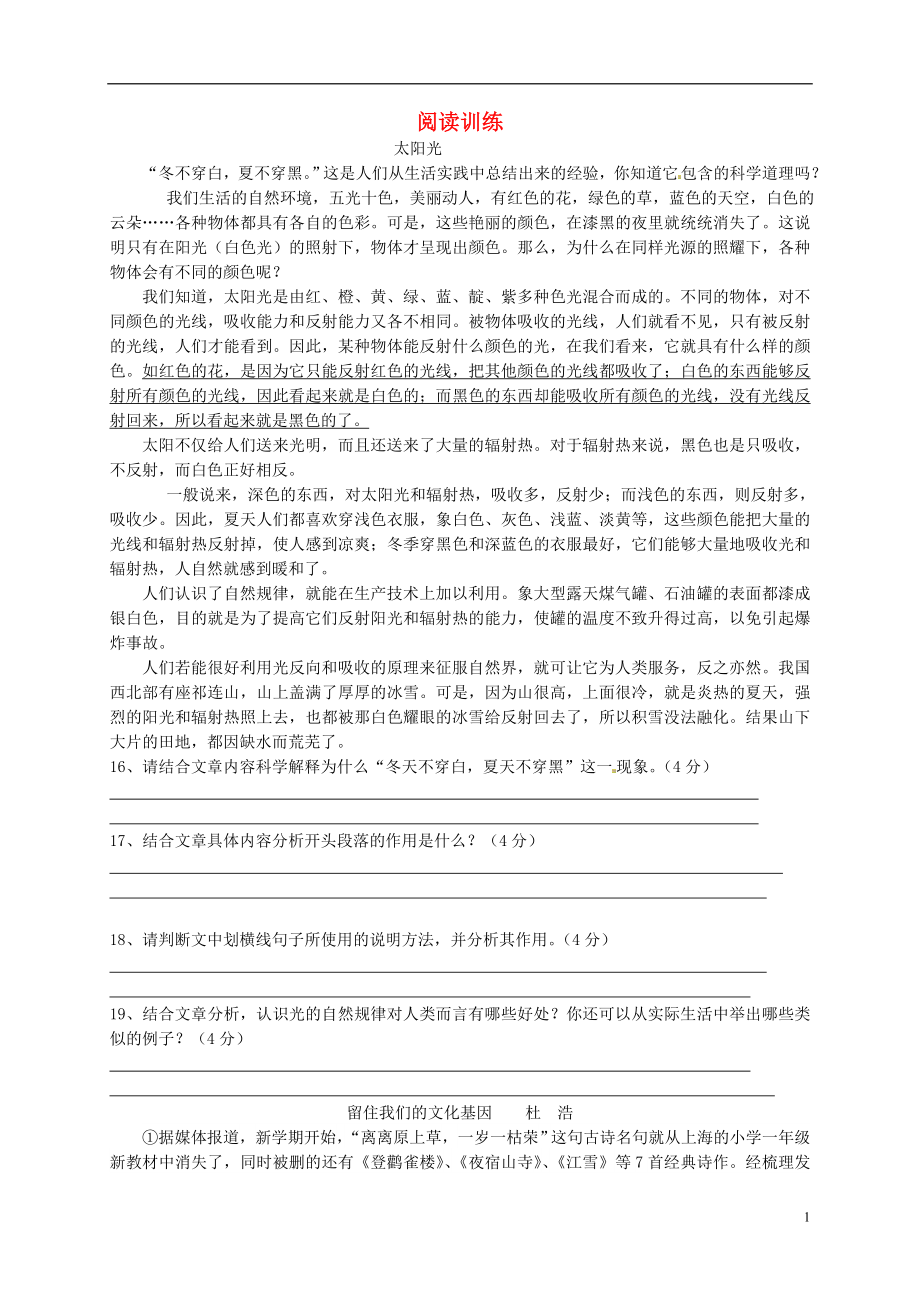 浙江省乐清市育英寄宿学校九年级语文上册阅读训练题无答案新人教版_第1页