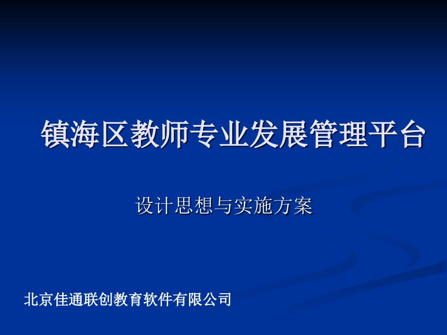 镇海区教师专业发展管理平台_第1页