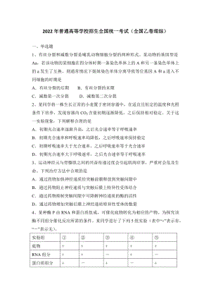 2022年全國(guó)乙卷理綜高考真題