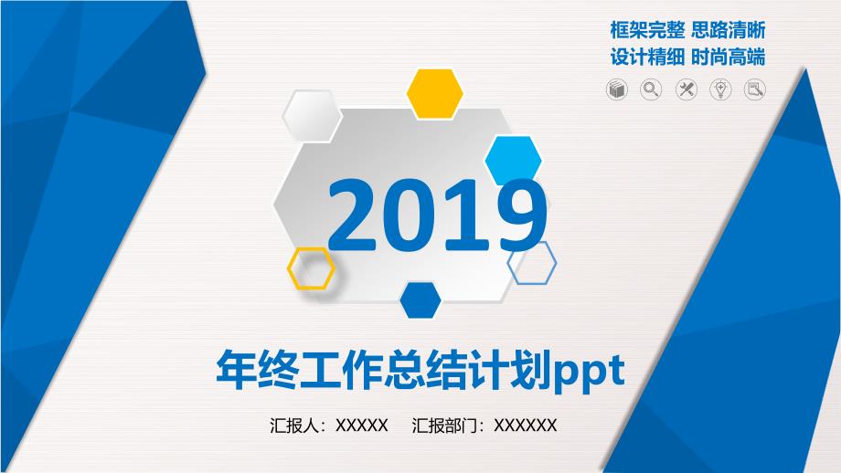 ppt课件：蓝色2019年终工作总结计划汇报ppt_第1页