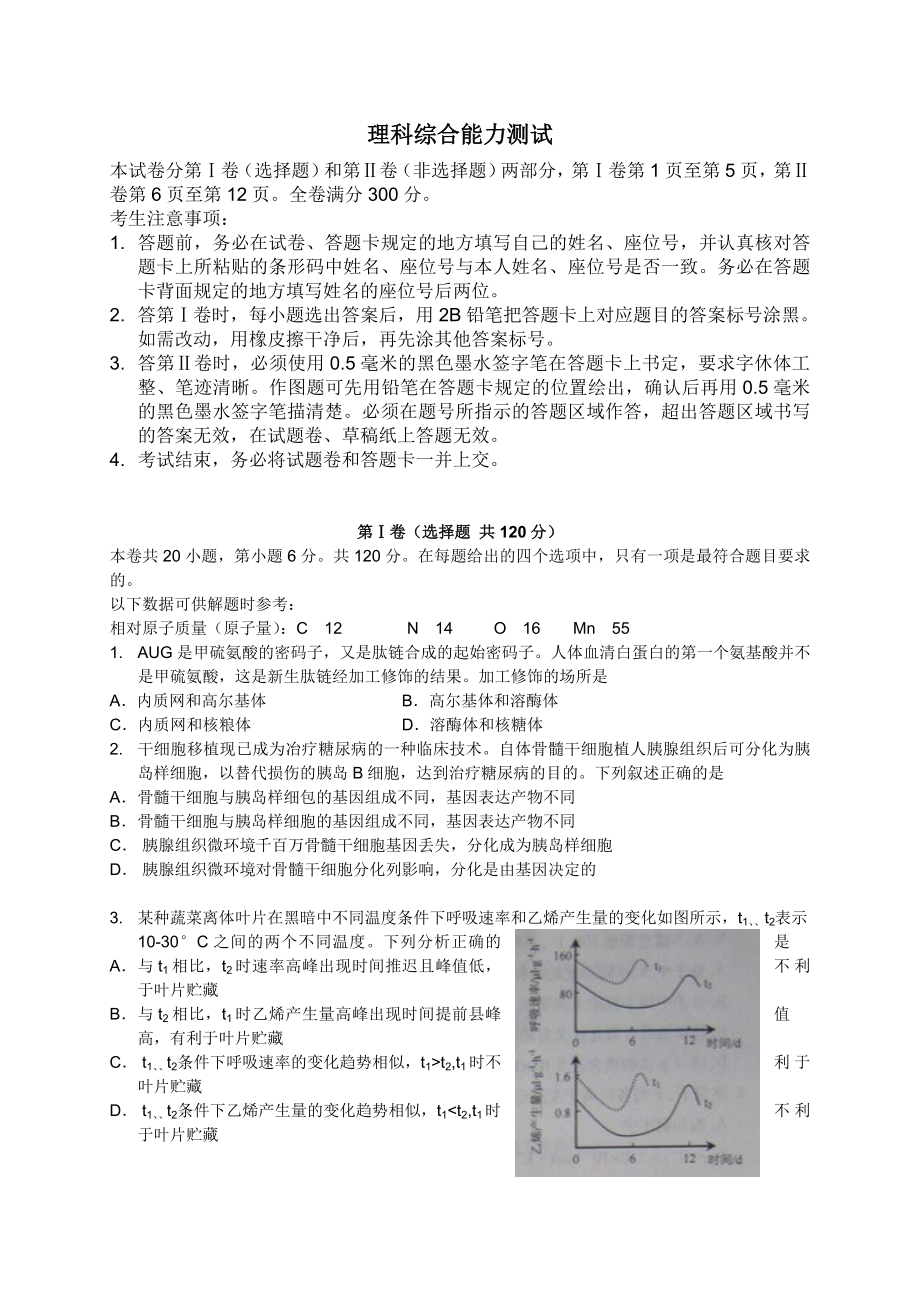 安徽高考理综试题WOR_第1页