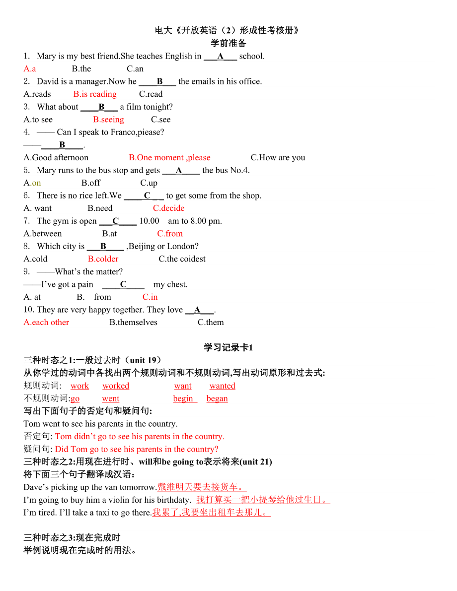 电大开放英语2作业答案小抄_第1页