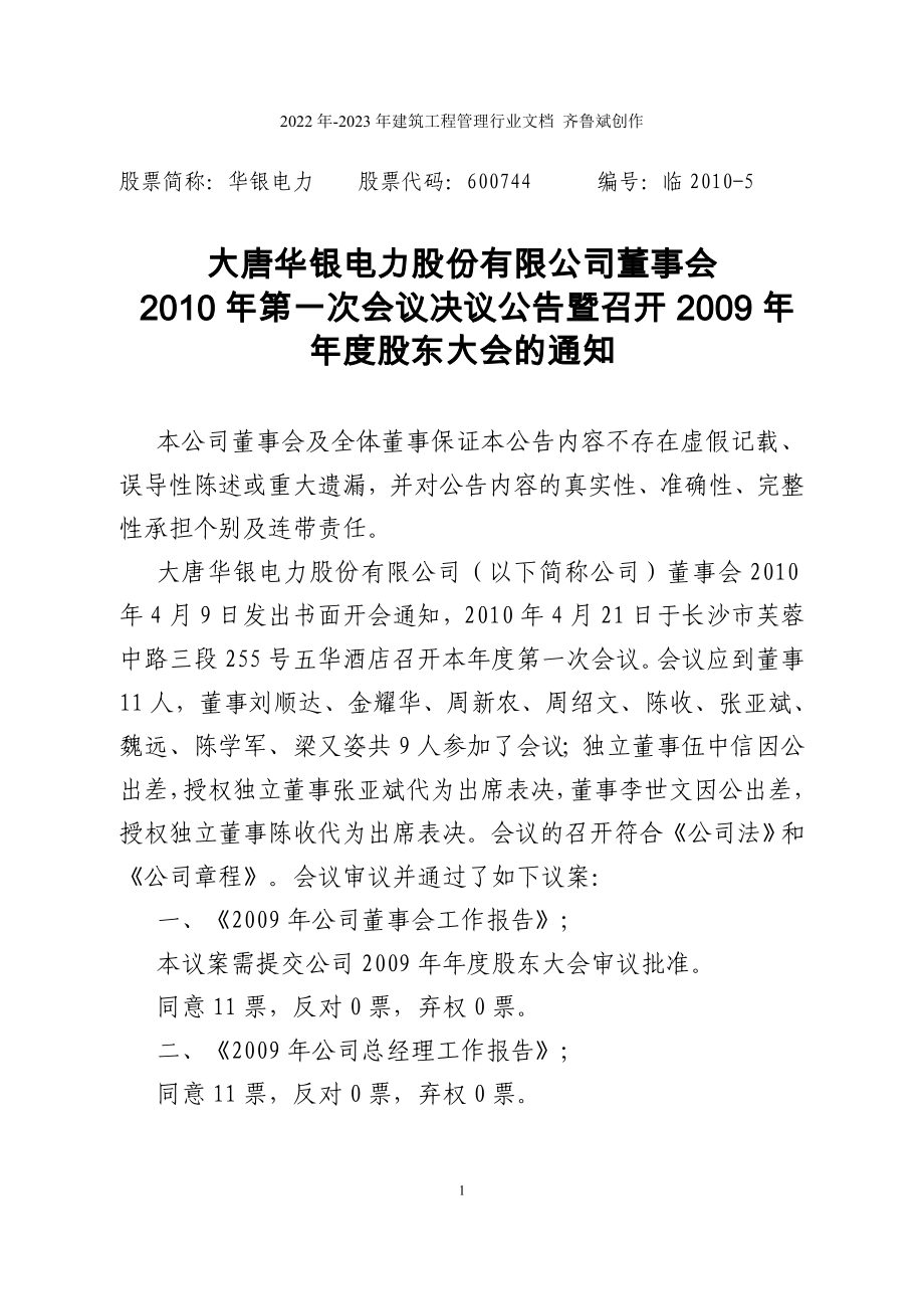 湖南华银电力股份有限公司_第1页