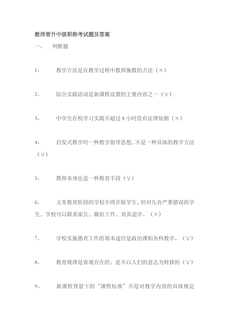 2023年教师晋升中级职称考试题及答案_第1页