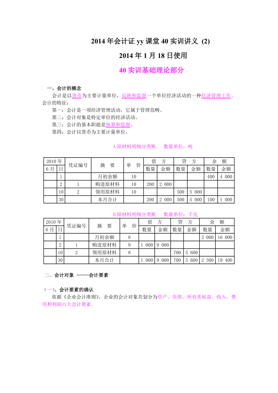 实训有答案第二部分_第1页