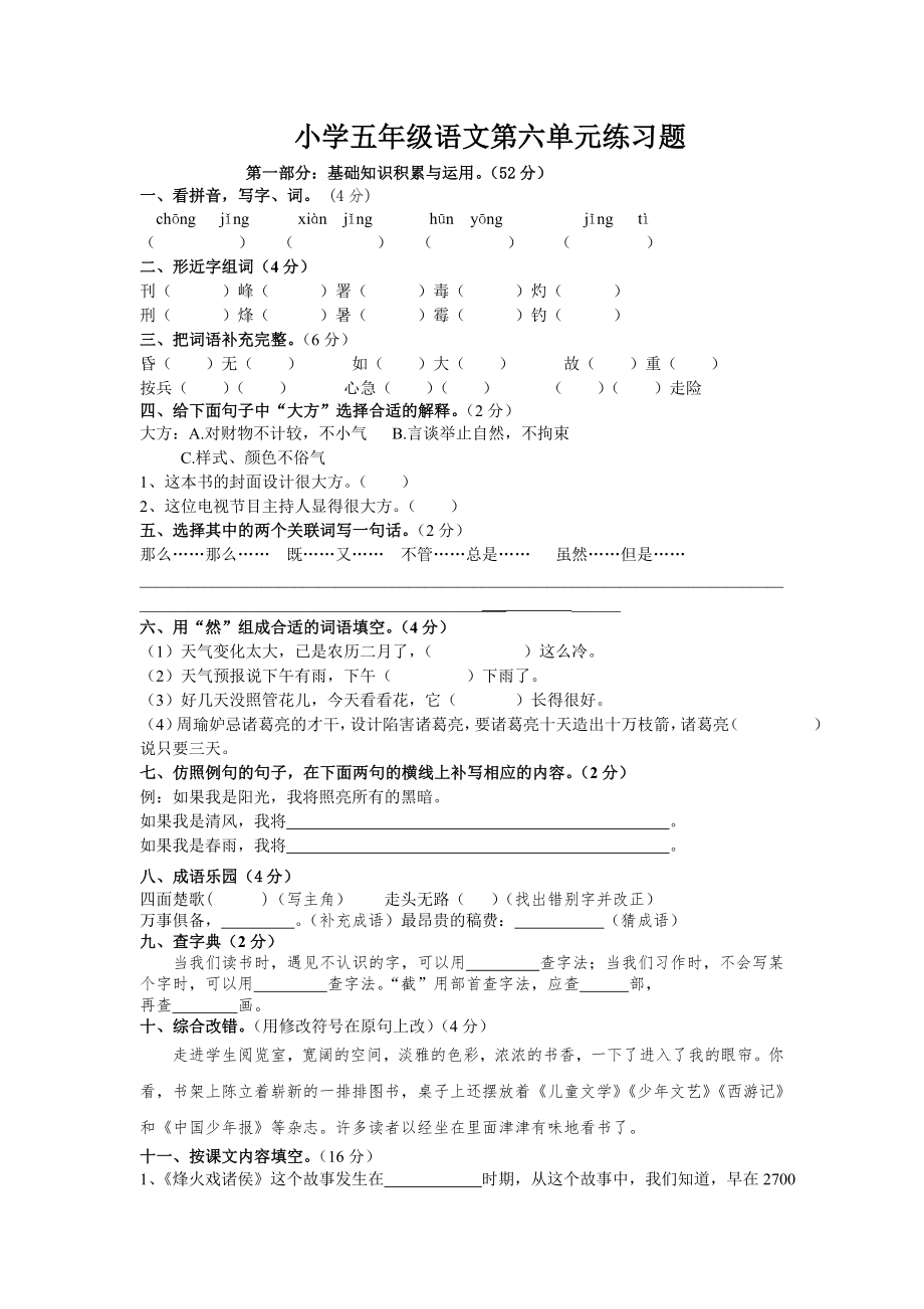 小学五级语文第六单元练习题_第1页