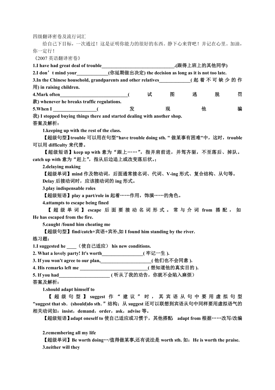 新四级翻译练习55题附参考答案_第1页