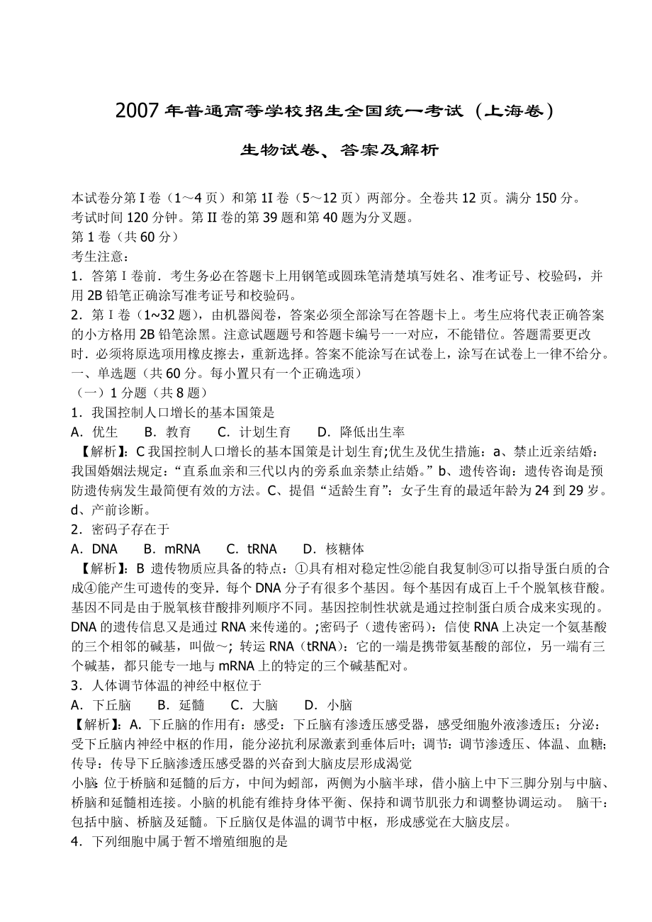 高考生物试题上海卷_第1页