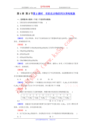 高二化學選修5第一章同步檢測 第2節(jié)第2課時 有機化合物的同分異構(gòu)現(xiàn)象