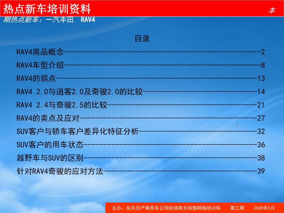 热点新车培训资料-RAV41176_第1页