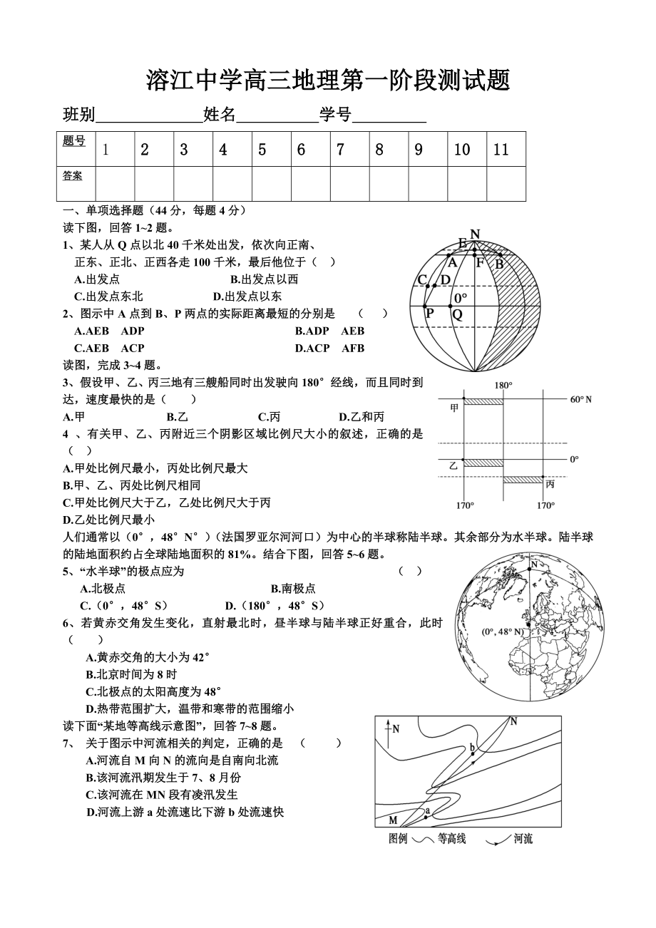 溶江中学高三地理第一次测试题_第1页