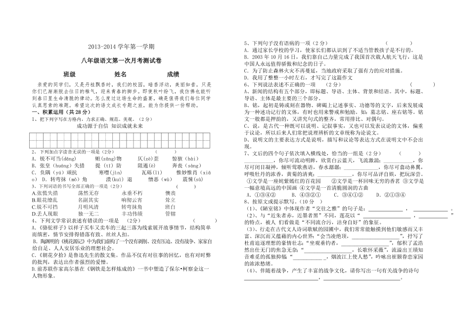 八年级语文上册期中考试试卷_第1页