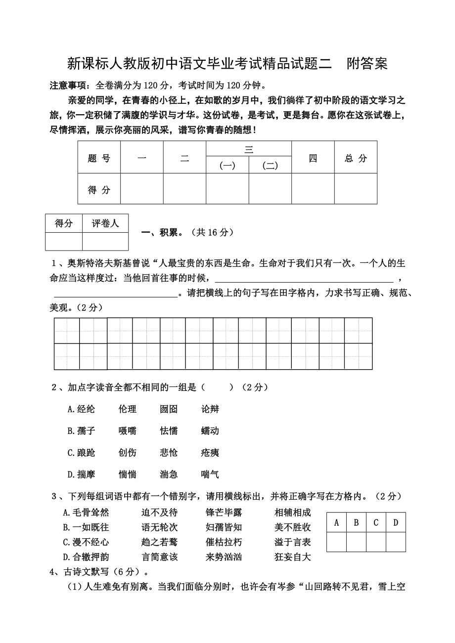 初中语文毕业考试二附答案_第1页