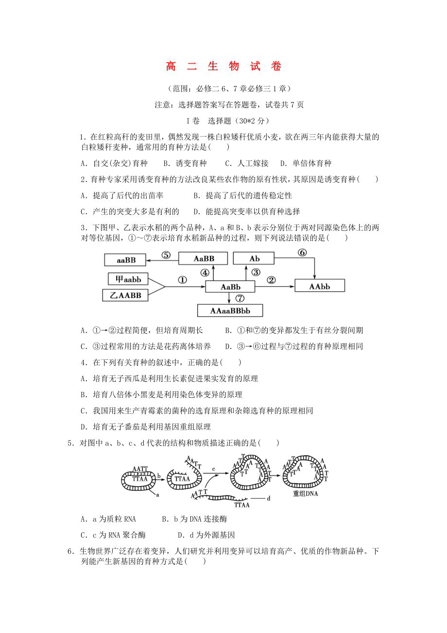 安徽省宿松县凉亭中学2013-14学年高二生物上学期期中试题_第1页