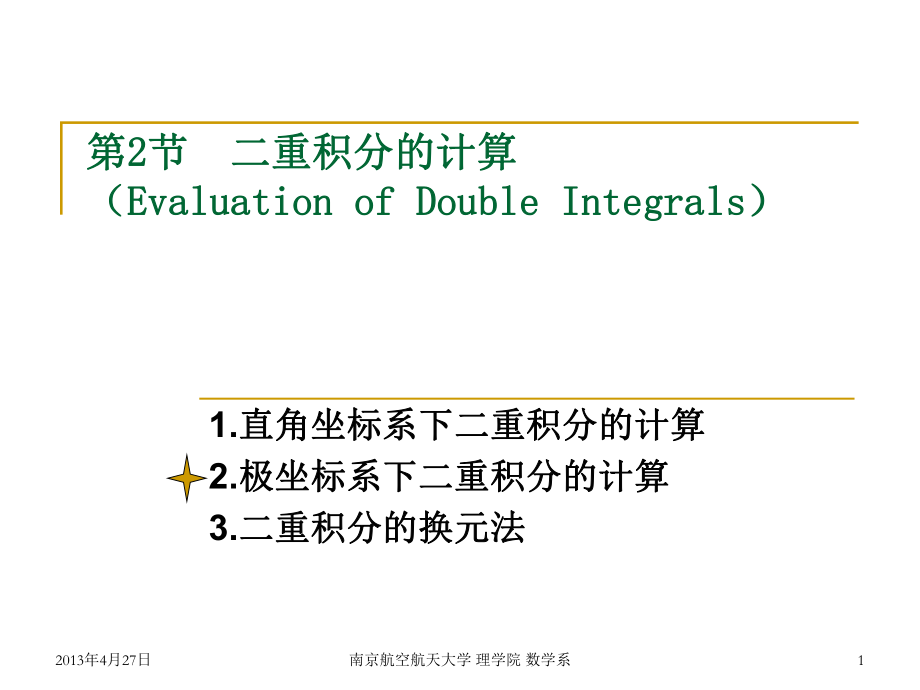 大学数学：ch6-2 二重积分的计算-2_第1页