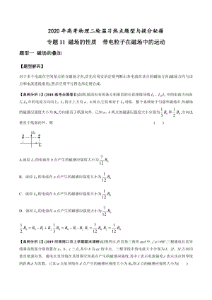 專題11 磁場的性質(zhì)帶電粒子在磁場中的運(yùn)動（原卷版）