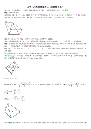 立体几何基础题题库二