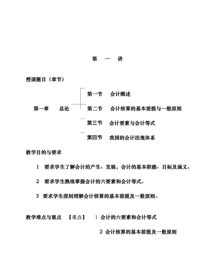 会计核算的基本前提_第1页