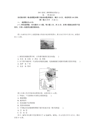 江苏常州市2013届高三调研测试试卷七地理试题