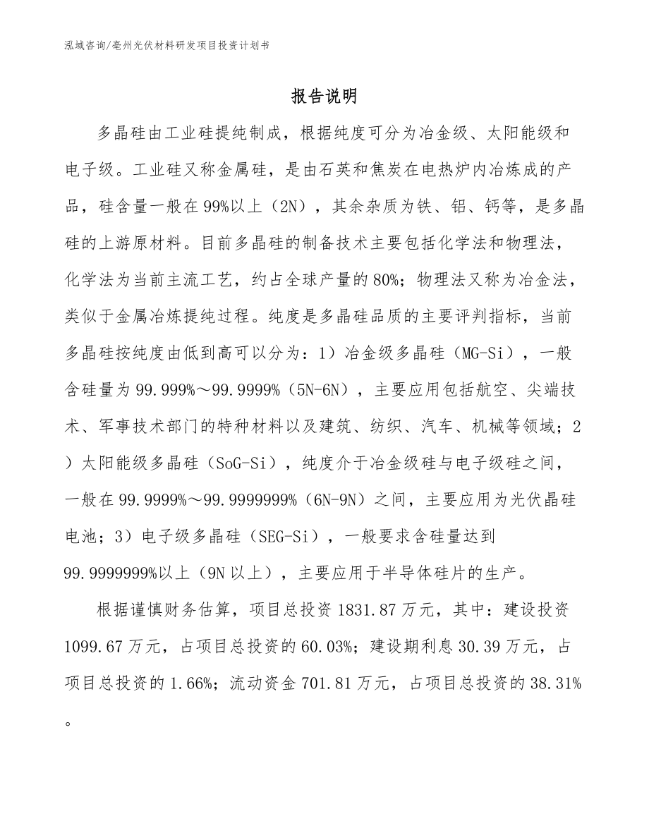 亳州光伏材料研发项目投资计划书_第1页