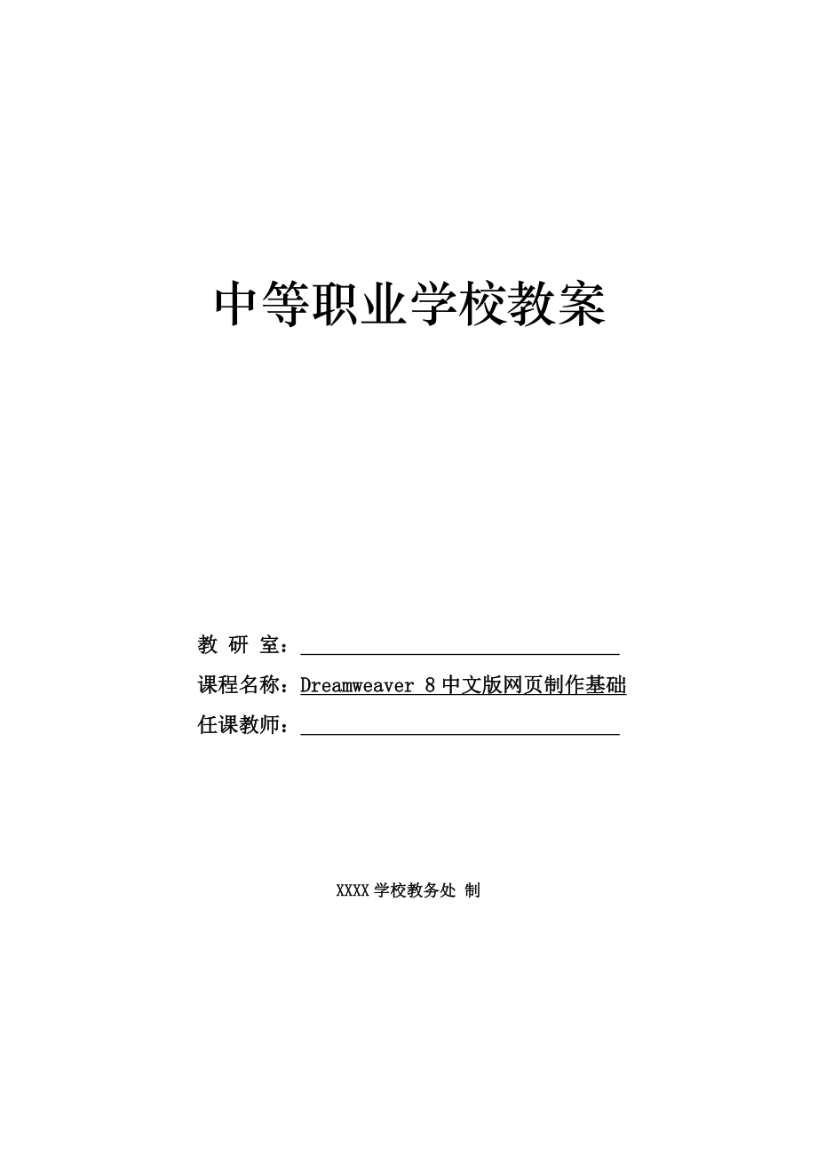 项目十二 行为-完善个人网页功能-电子教案_第1页