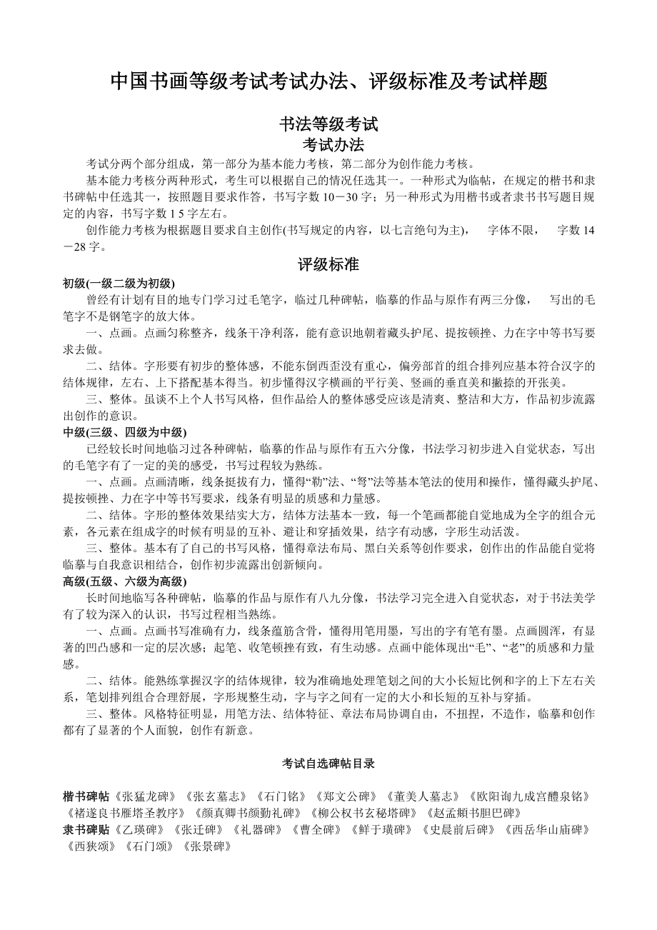 中国书画等级考试考试办法、评级标准及考试样题_第1页