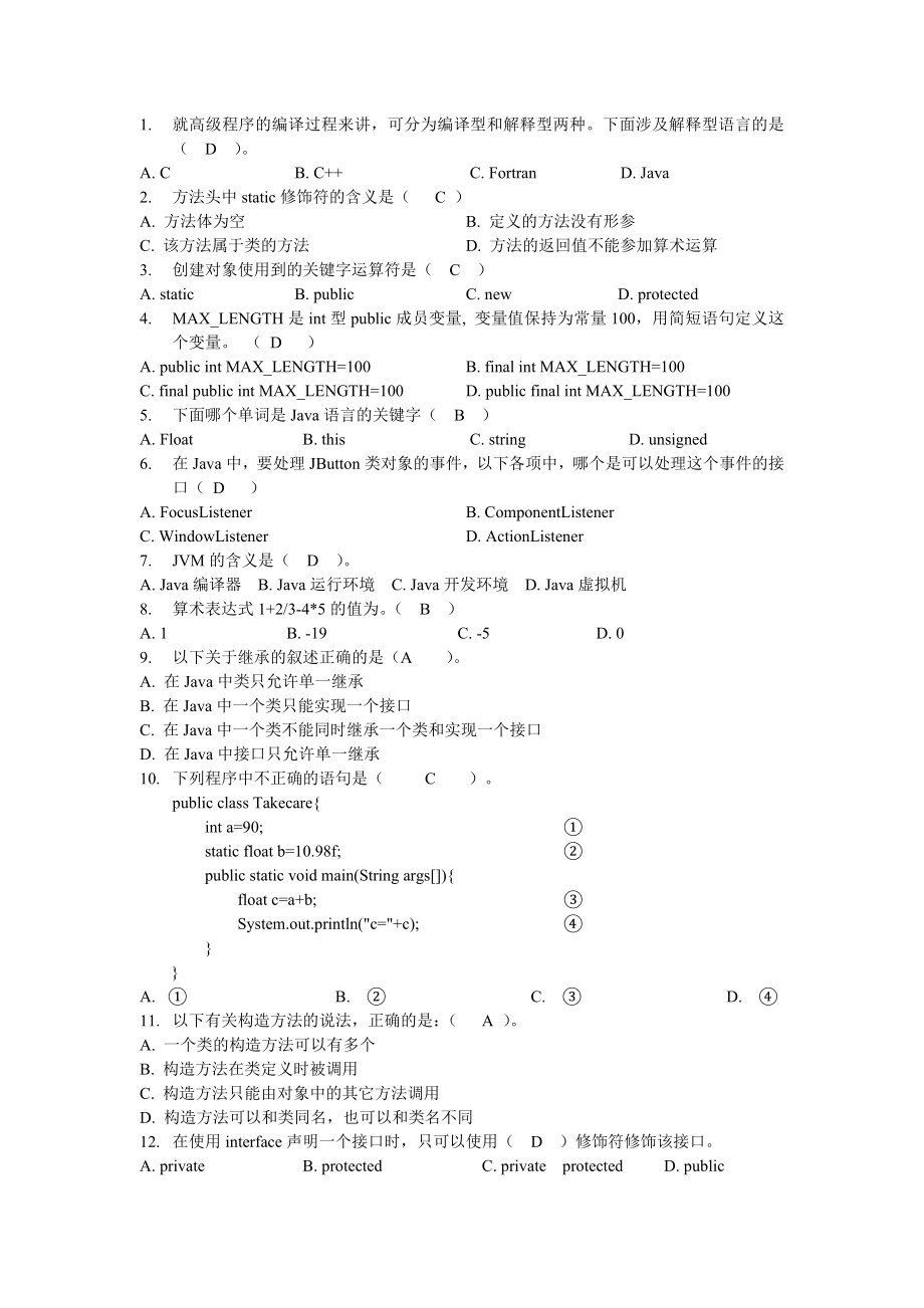 Java题库1-单项选择题_第1页