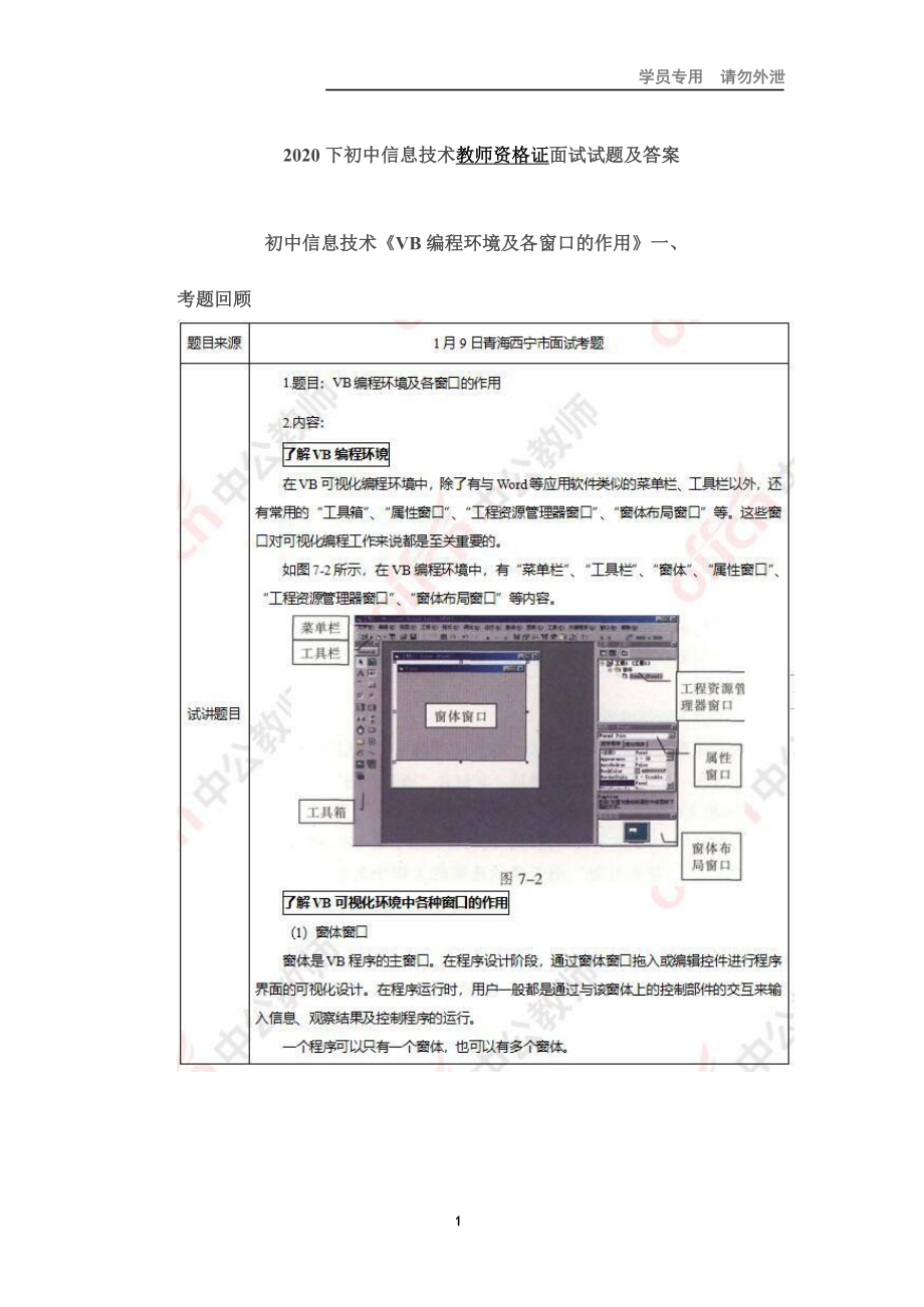 2020下半年教师资格面试试题（初中信息技术）.55页_第1页