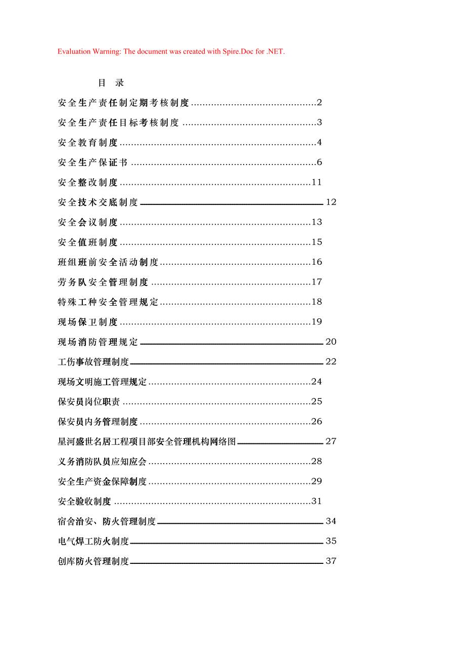 《安全文明施工管理制度》(DOC36頁)bvv_第1頁