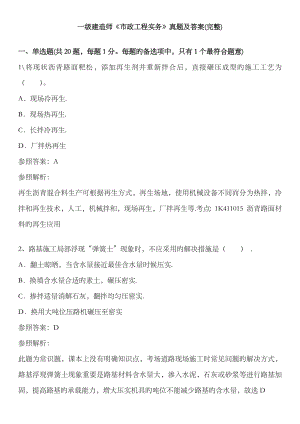 2023年一級(jí)建造師《市政工程實(shí)務(wù)》考試真題及答案