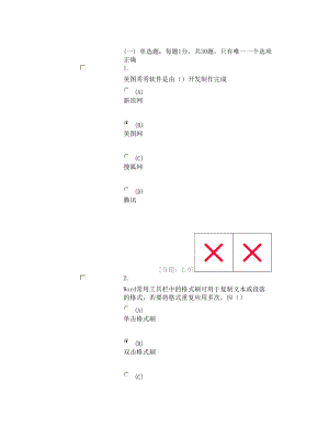 實用軟件應用技巧 考試82分