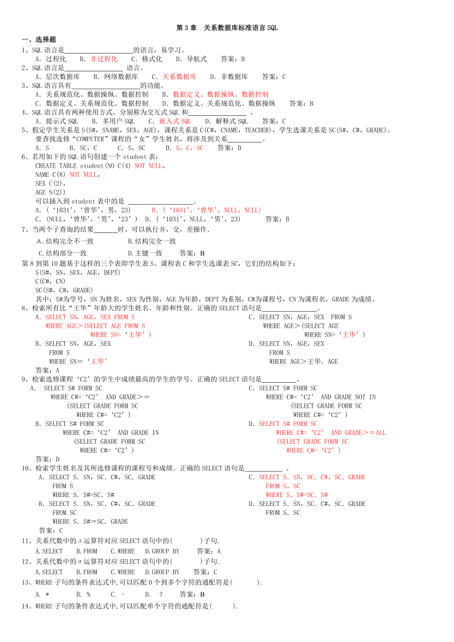 数据库第三章习题及答案_第1页