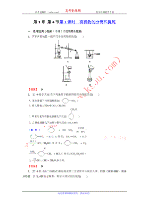 高二化學(xué)選修5第一章同步檢測(cè) 第4節(jié)第1課時(shí) 有機(jī)物的分離和提純