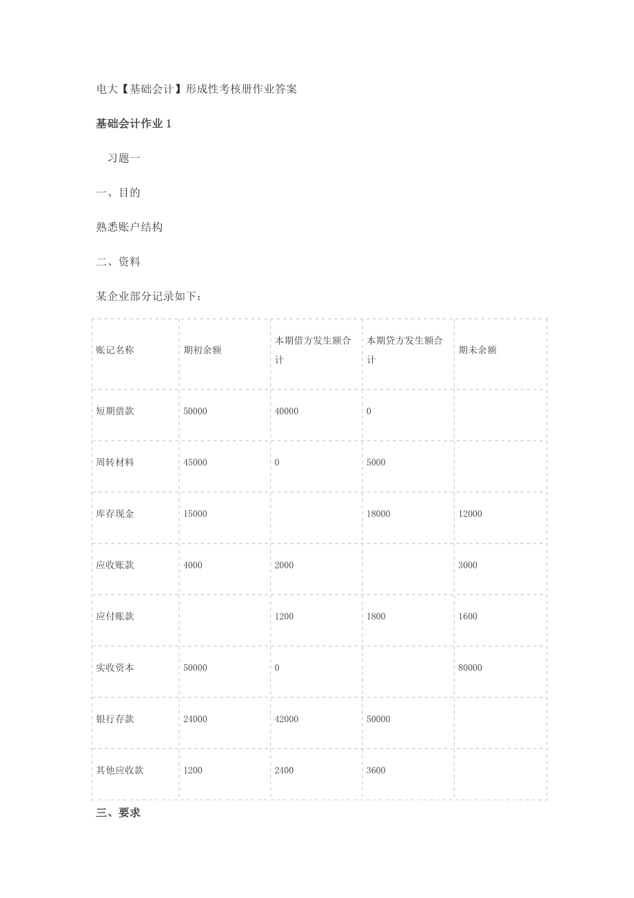 基础会计答案_第1页