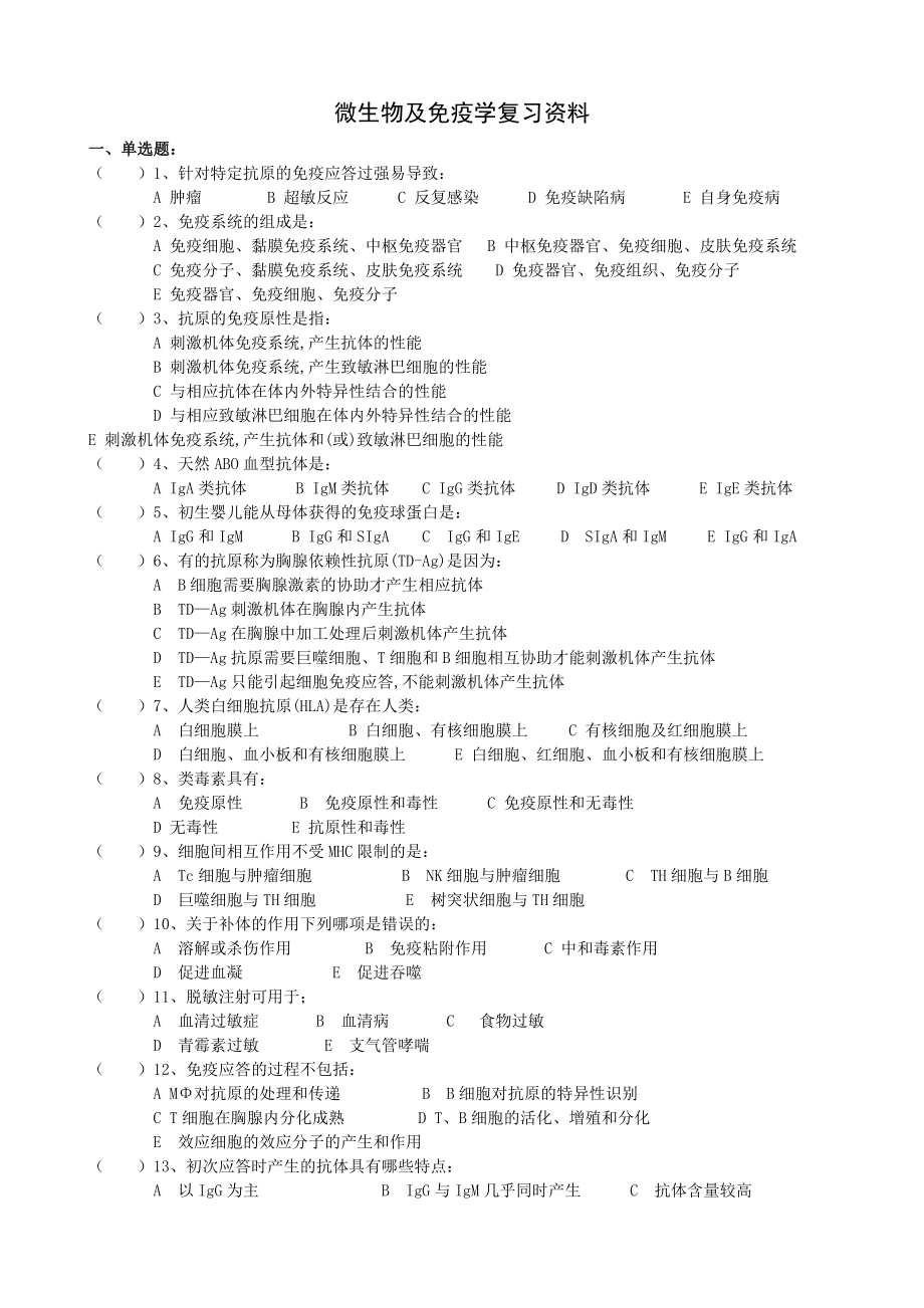 L739#微生物学及免疫学复习资料_第1页