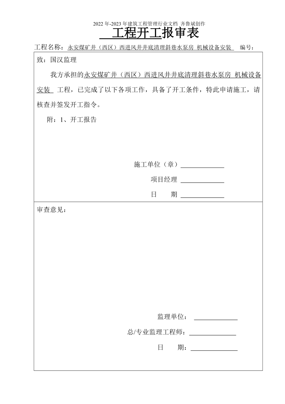 煤矿水泵资料_第1页