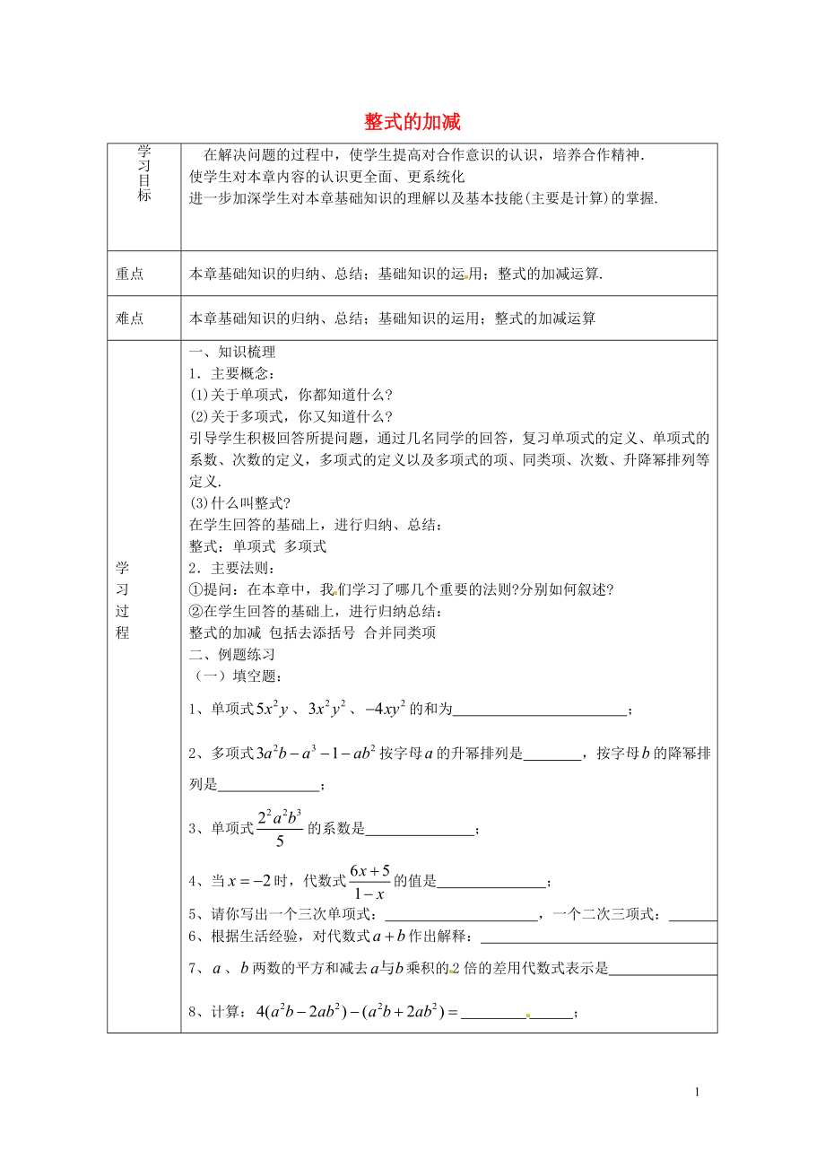 天津市滨海新区大港小王庄中学七年级数学上册第2章整式的加减学案5无答案新版新人教版_第1页