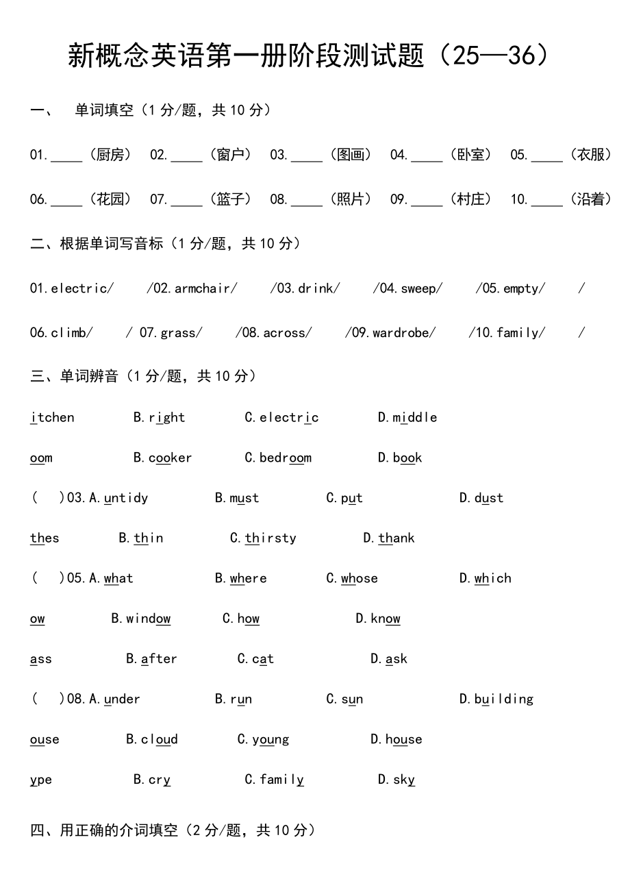 新概念英语第一册阶段测试题(25-36)_第1页