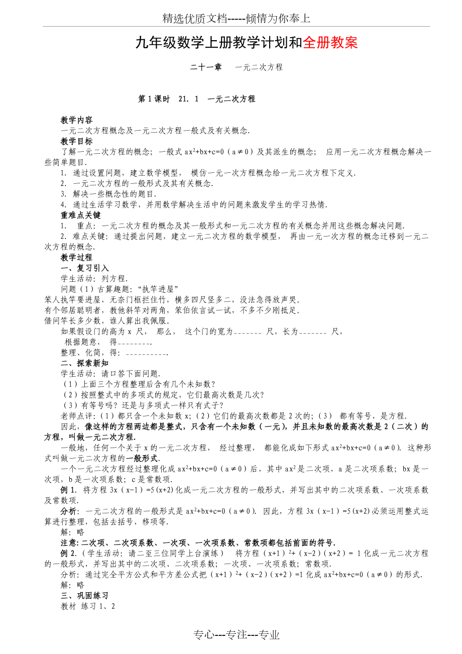 人教版九年级上册数学全册教案_第1页