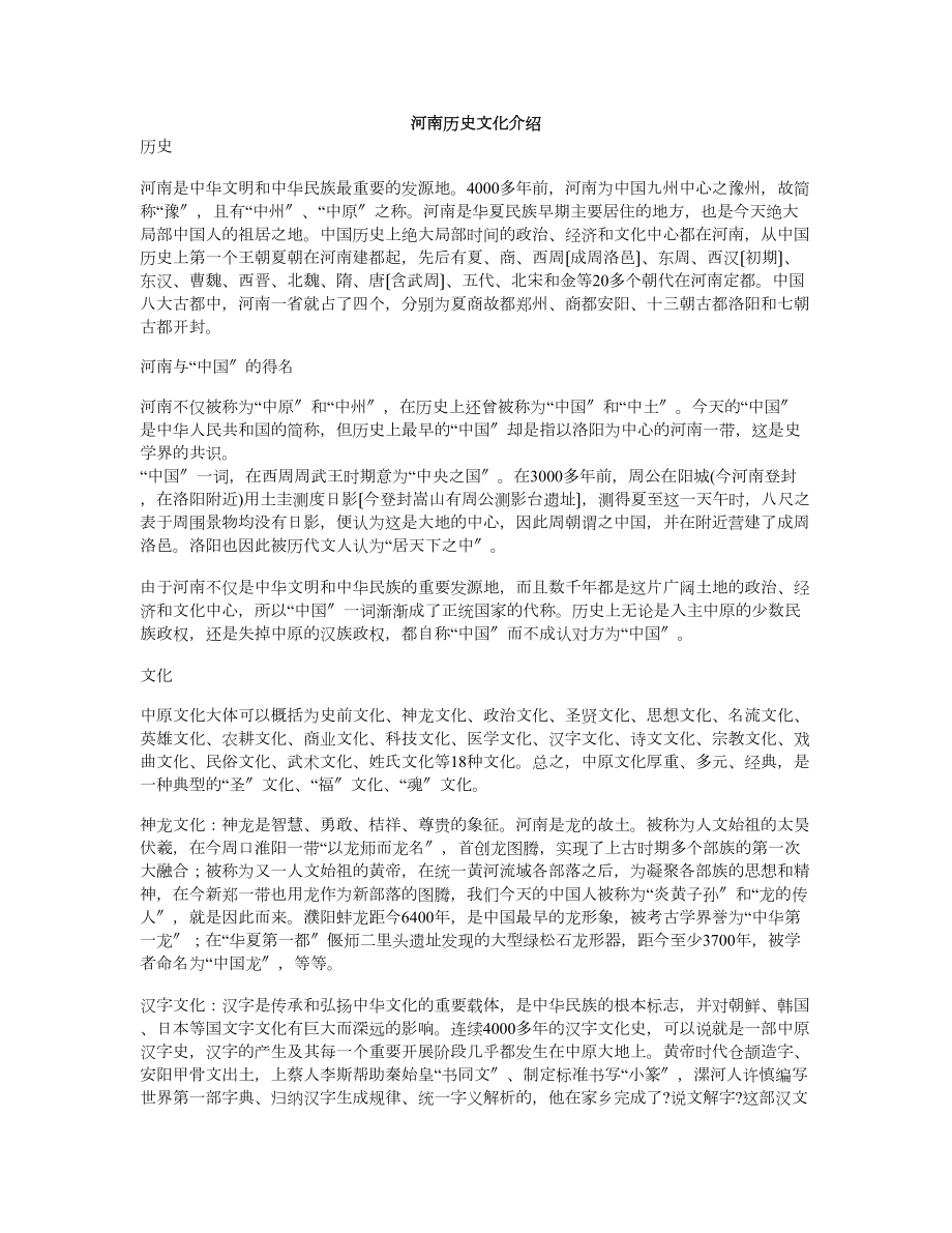 河南历史文化介绍_第1页