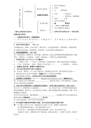 思品七上框架及部分例題解答