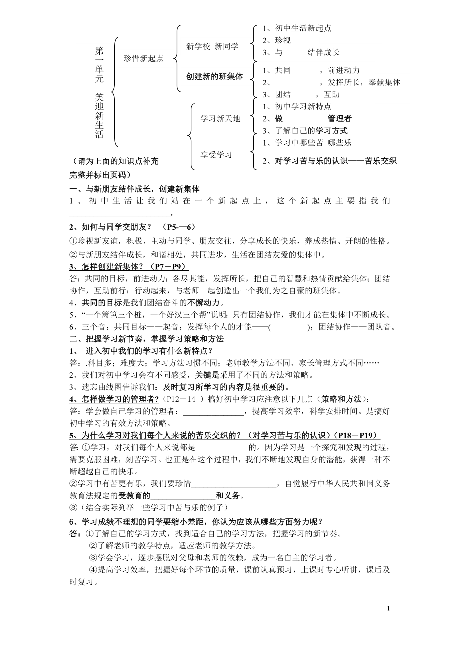 思品七上框架及部分例題解答_第1頁