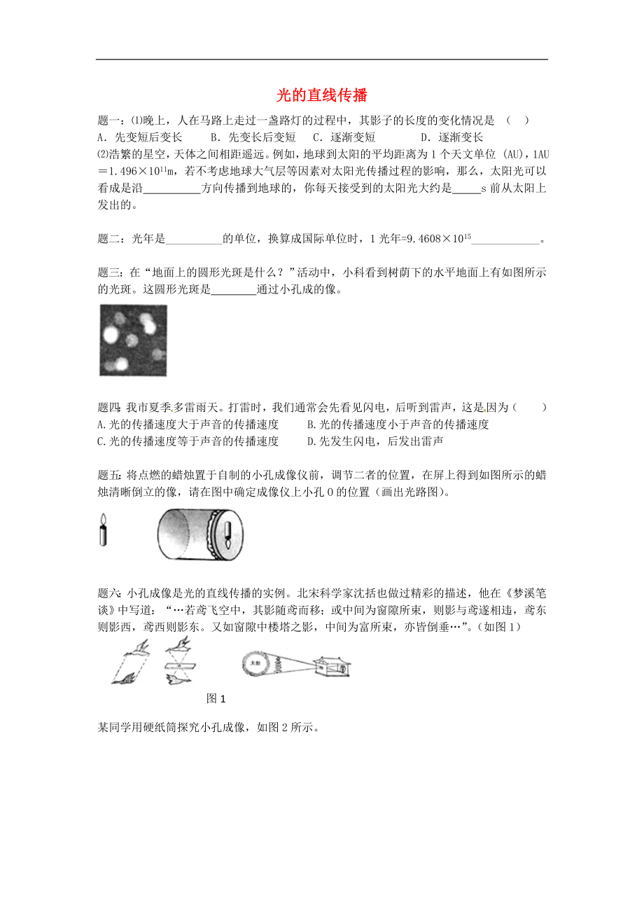 江苏省张家港市第一中学八年级物理上册4.1光的直线传播课后练习1含解析新版新人教版_第1页