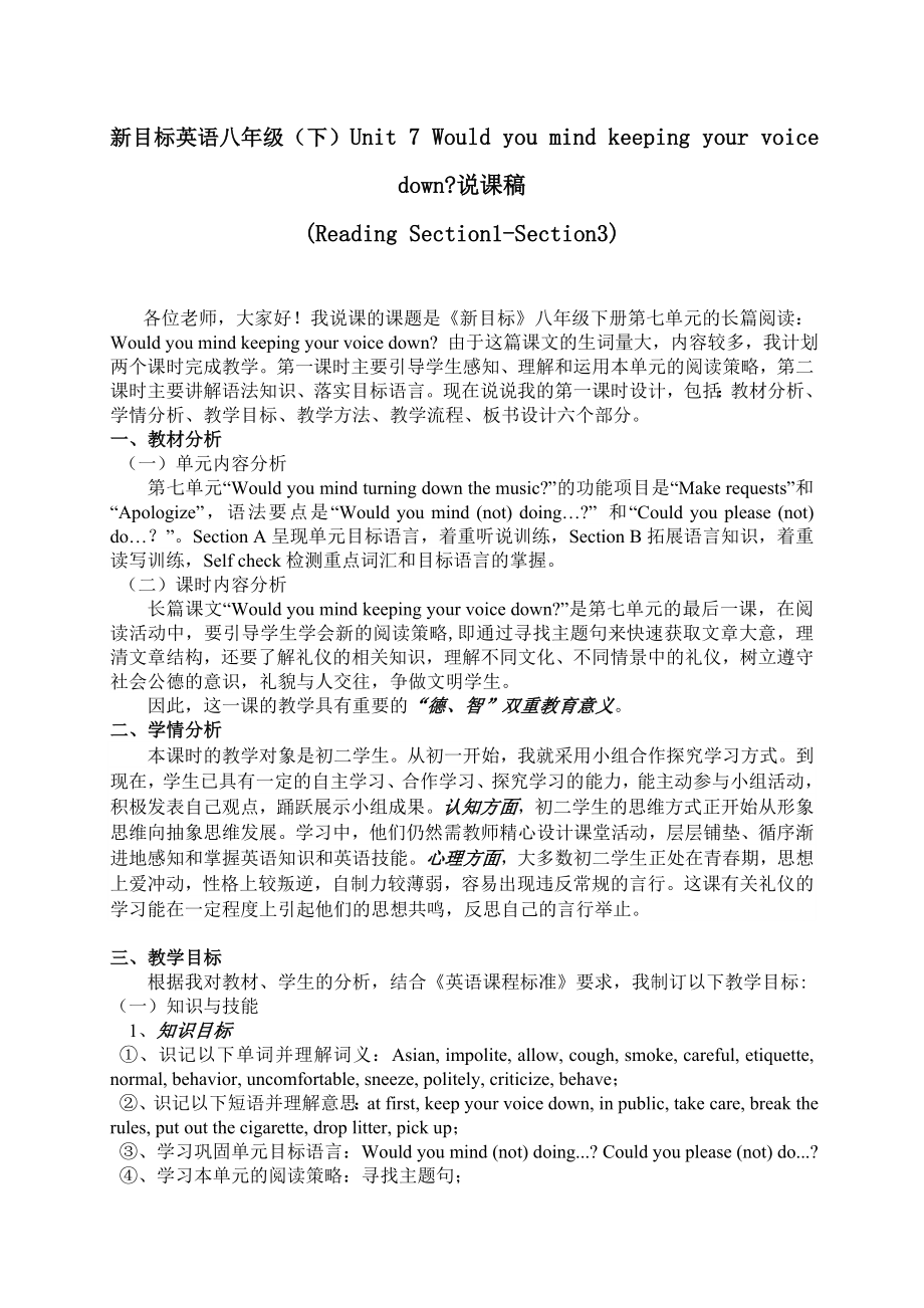 初中英語(yǔ)八年級(jí)下冊(cè)Unit 7 Would you mind keeping your voice down說(shuō)_第1頁(yè)