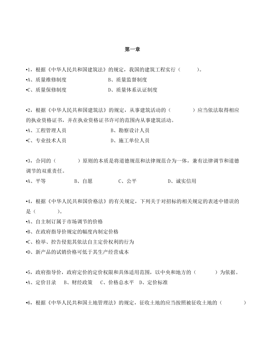 上海造价员理论真题_第1页